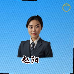 赵阳